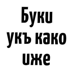 В начале была Буква — переменная ментального кода