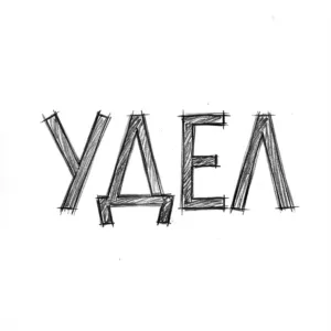 Удел — это не доля, а дело: этимология